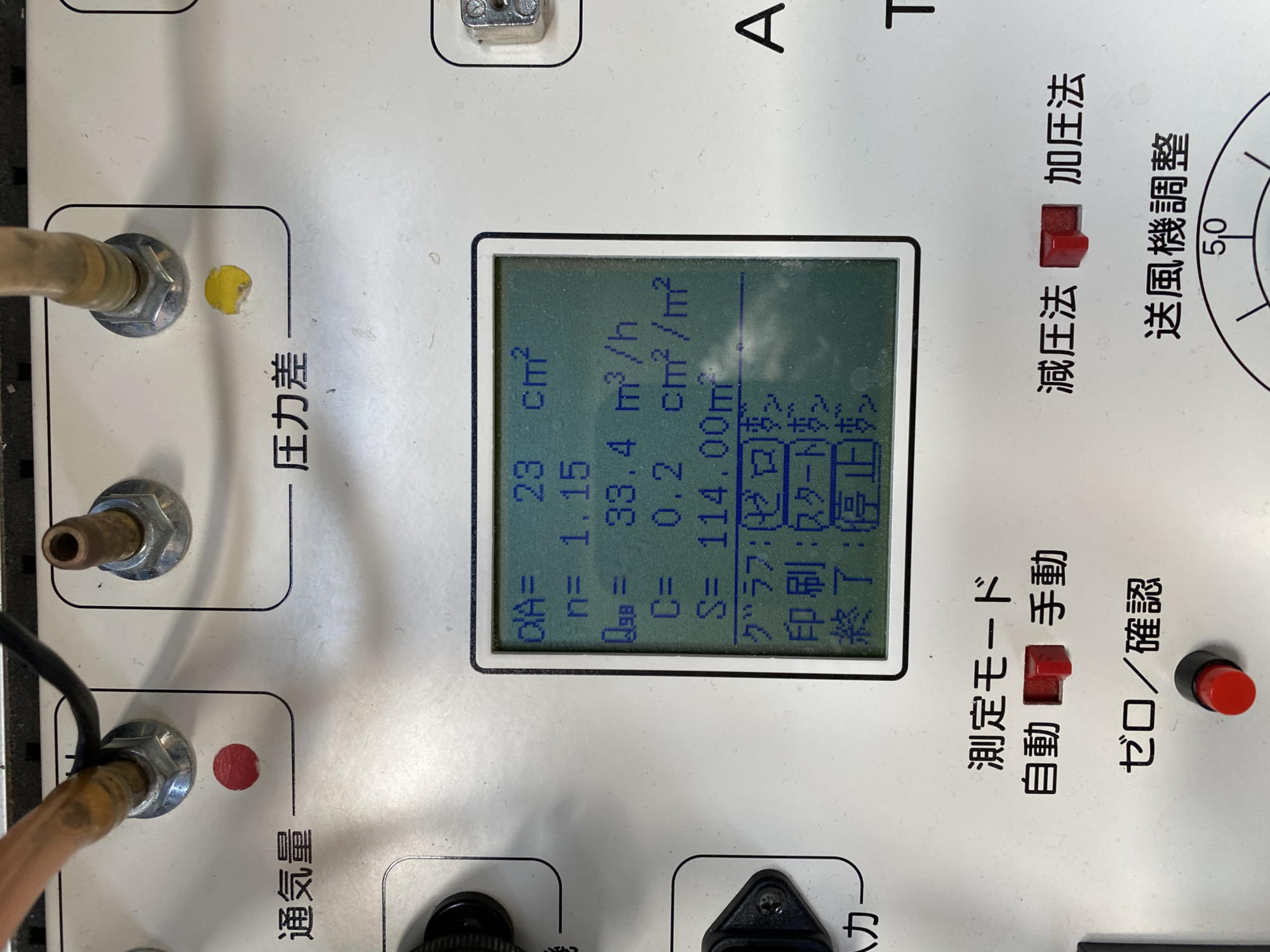 開発現場　気密測定