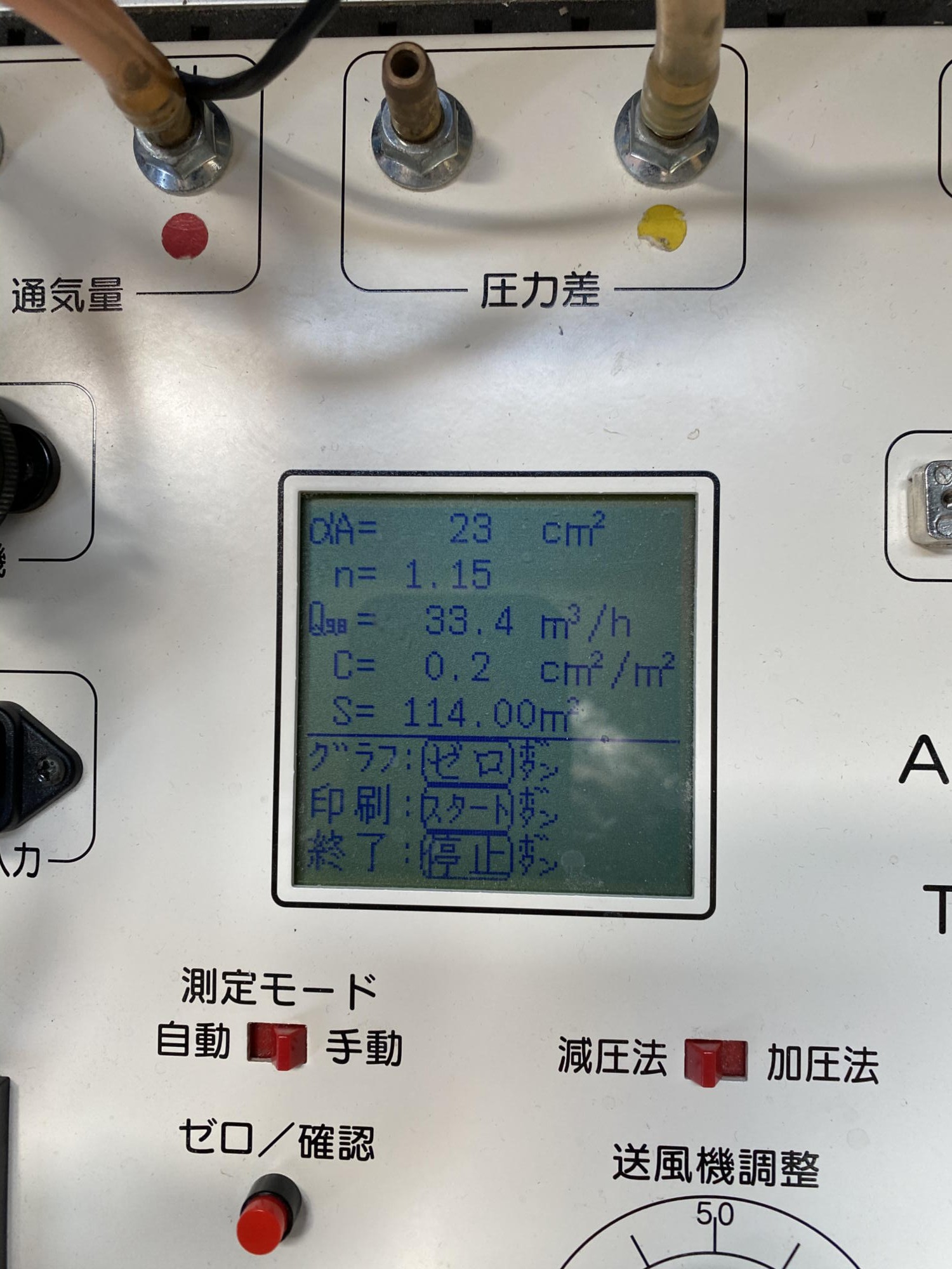 開発現場　気密測定結果