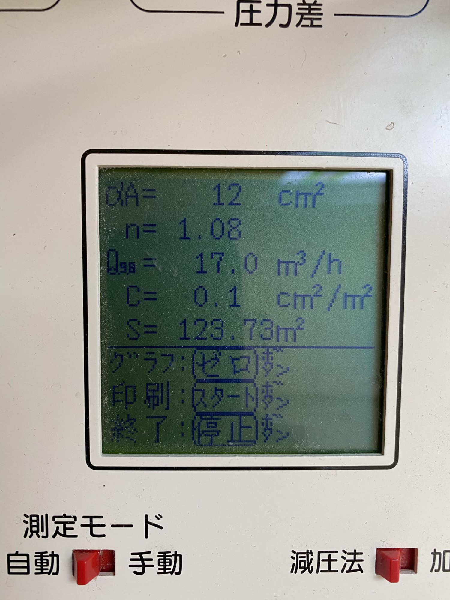 中間気密測定　C値0.1