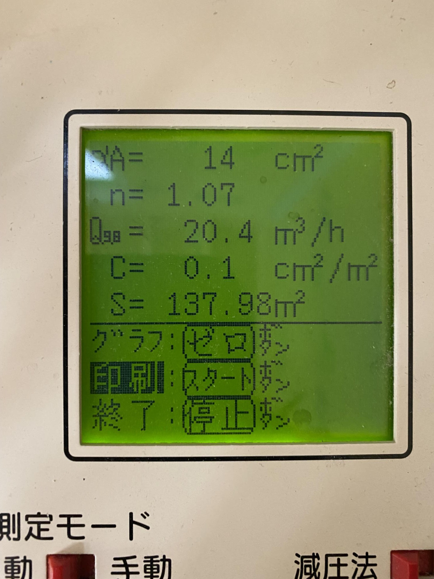 高木中央H邸　中間気密測定　C値＝0.1