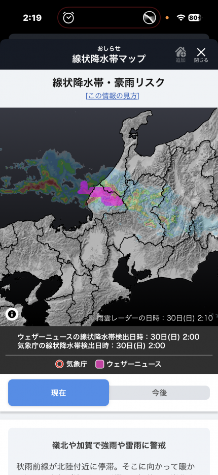 福井　線状降水帯発生202608300230