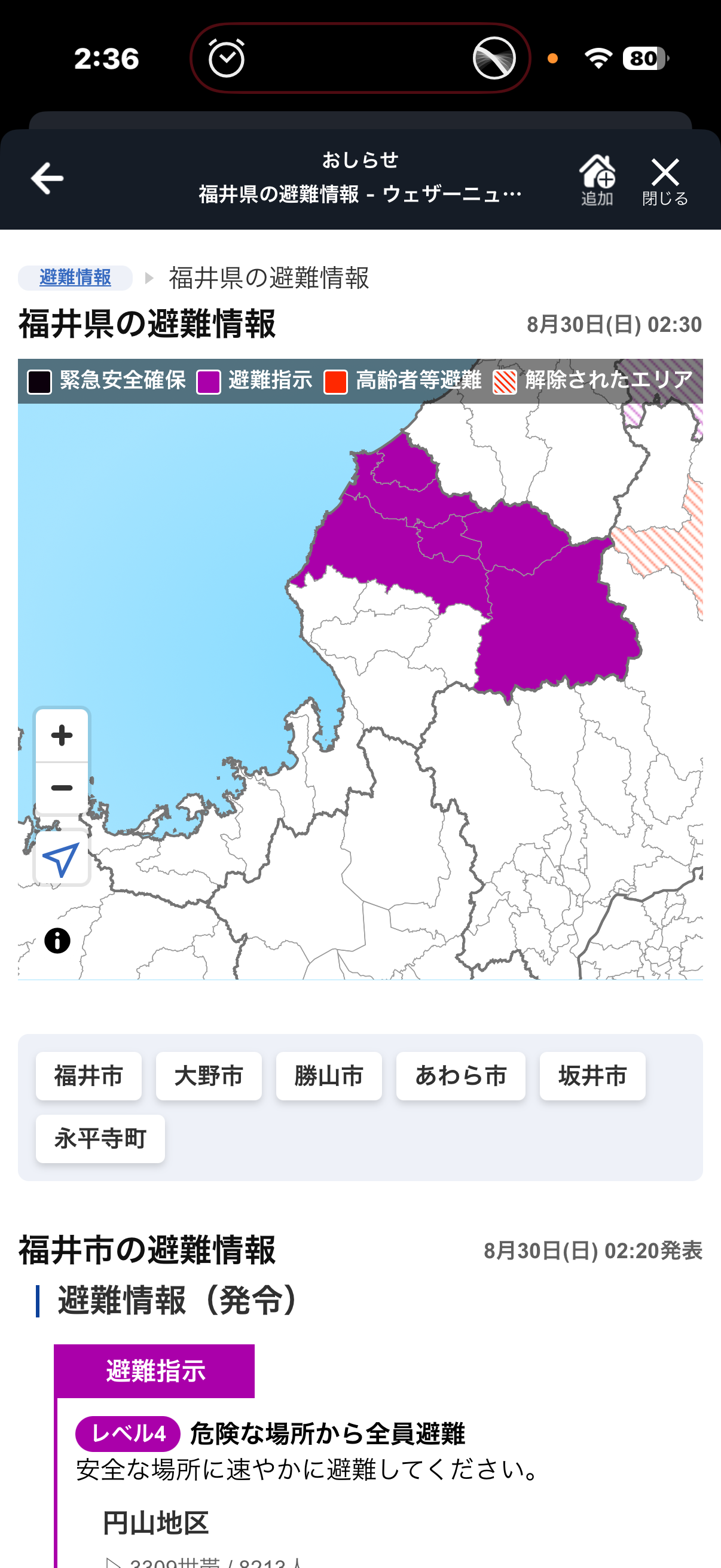 IMG_9420 警戒レベル5大雨特別警報 202608300430