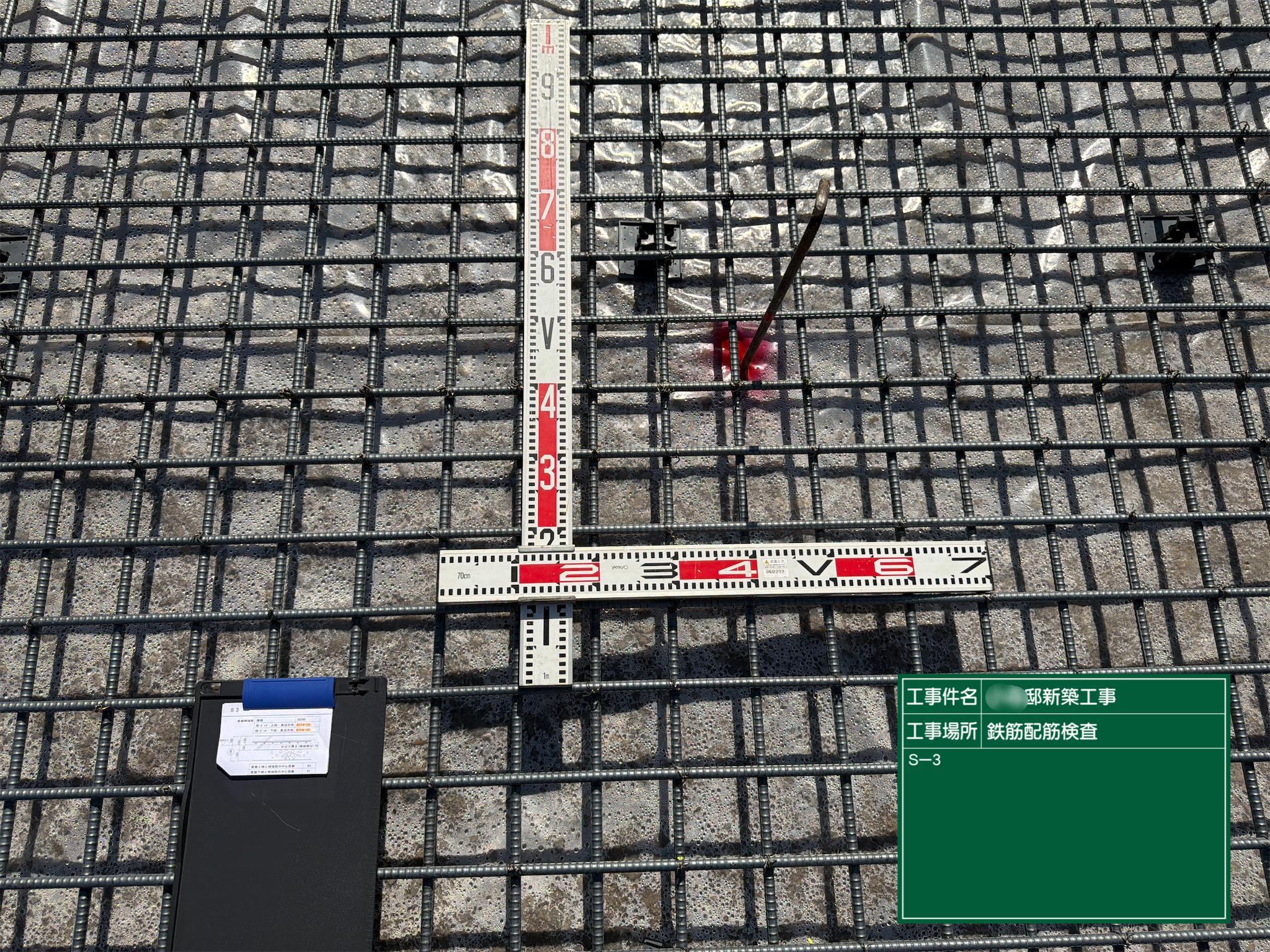 DCP PHOTO S-3:図面の番号ごとに配筋を確認し、写真に記録していきます。